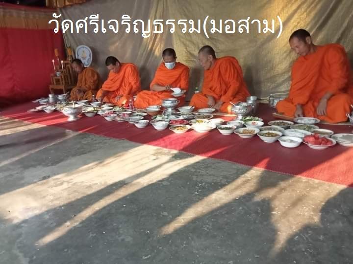 วัดศรีเจริญธรรม (มอสาม)