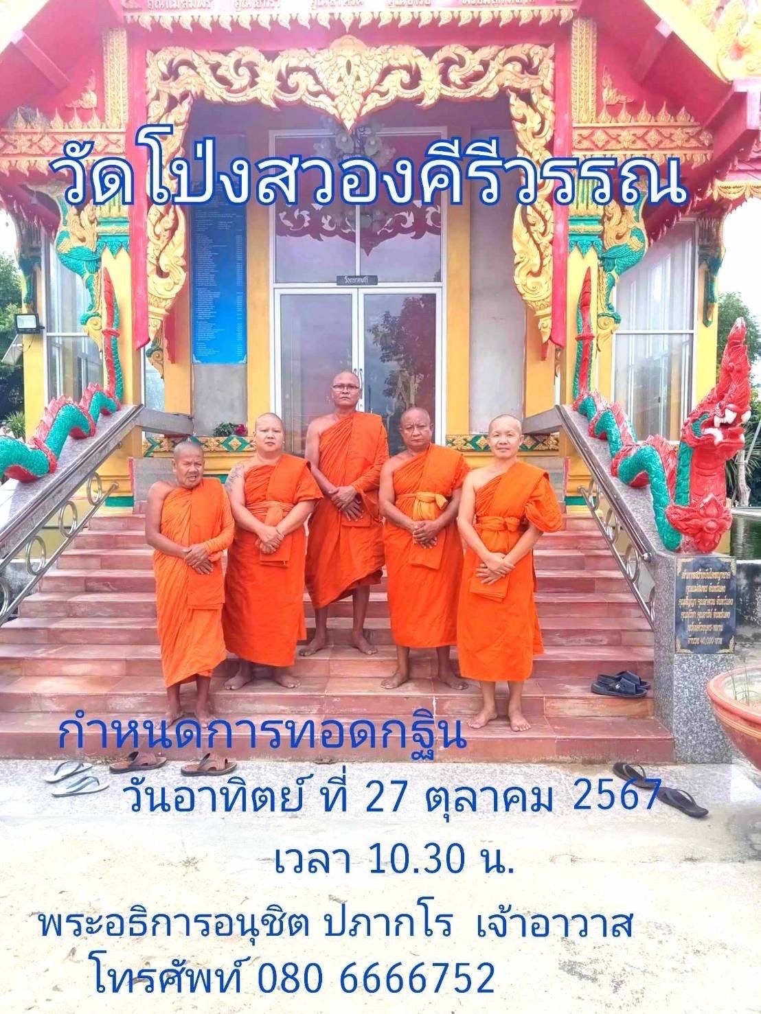 วัดโป่งสวองคีรีวรรณ