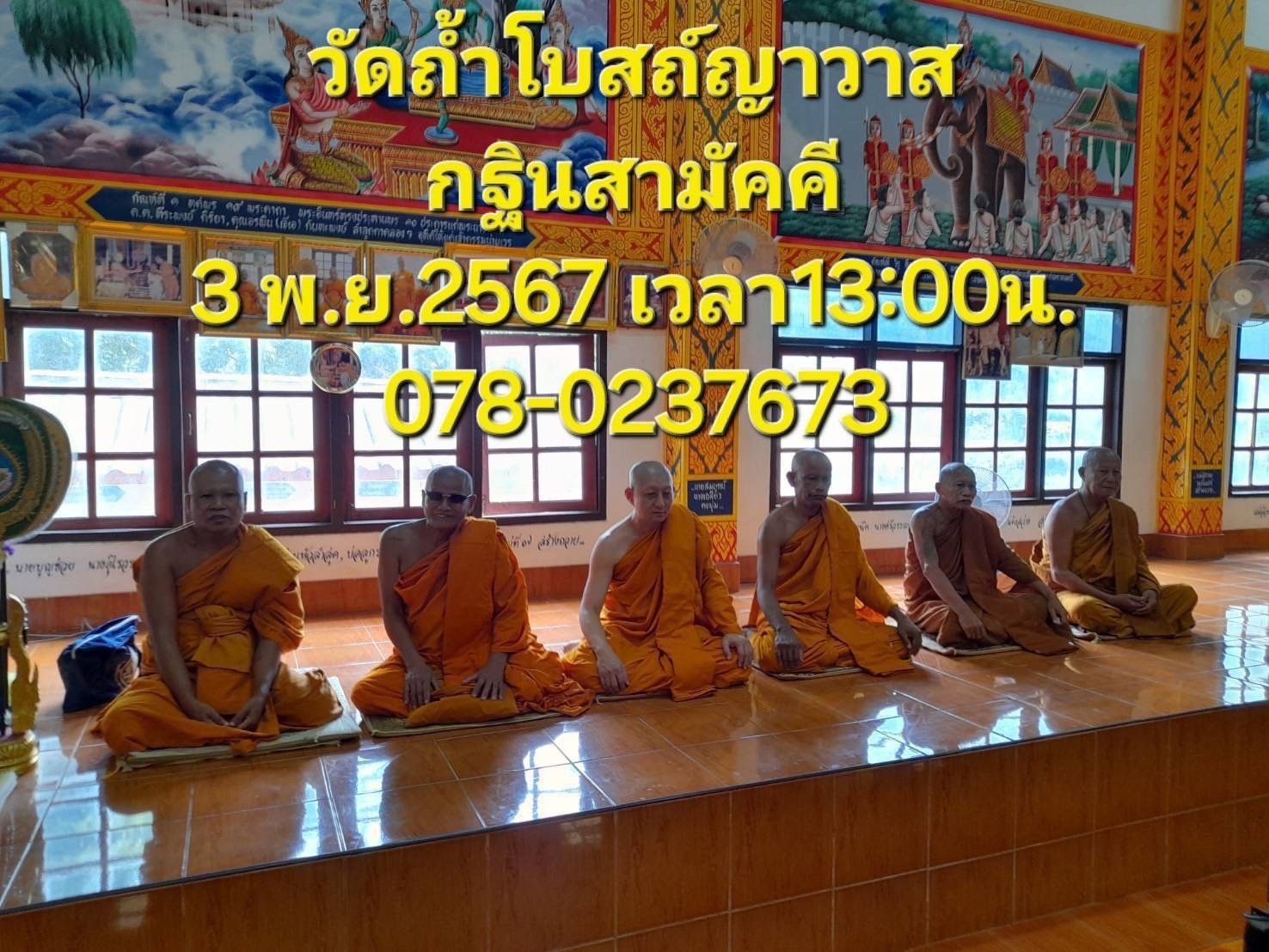 วัดถ้ำโบสถ์ญาวาส