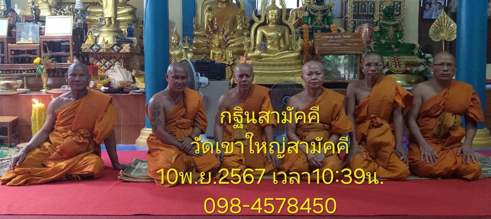 วัดเขาใหญ่สามัคคี