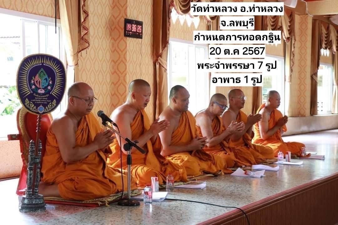 วัดท่าหลวง