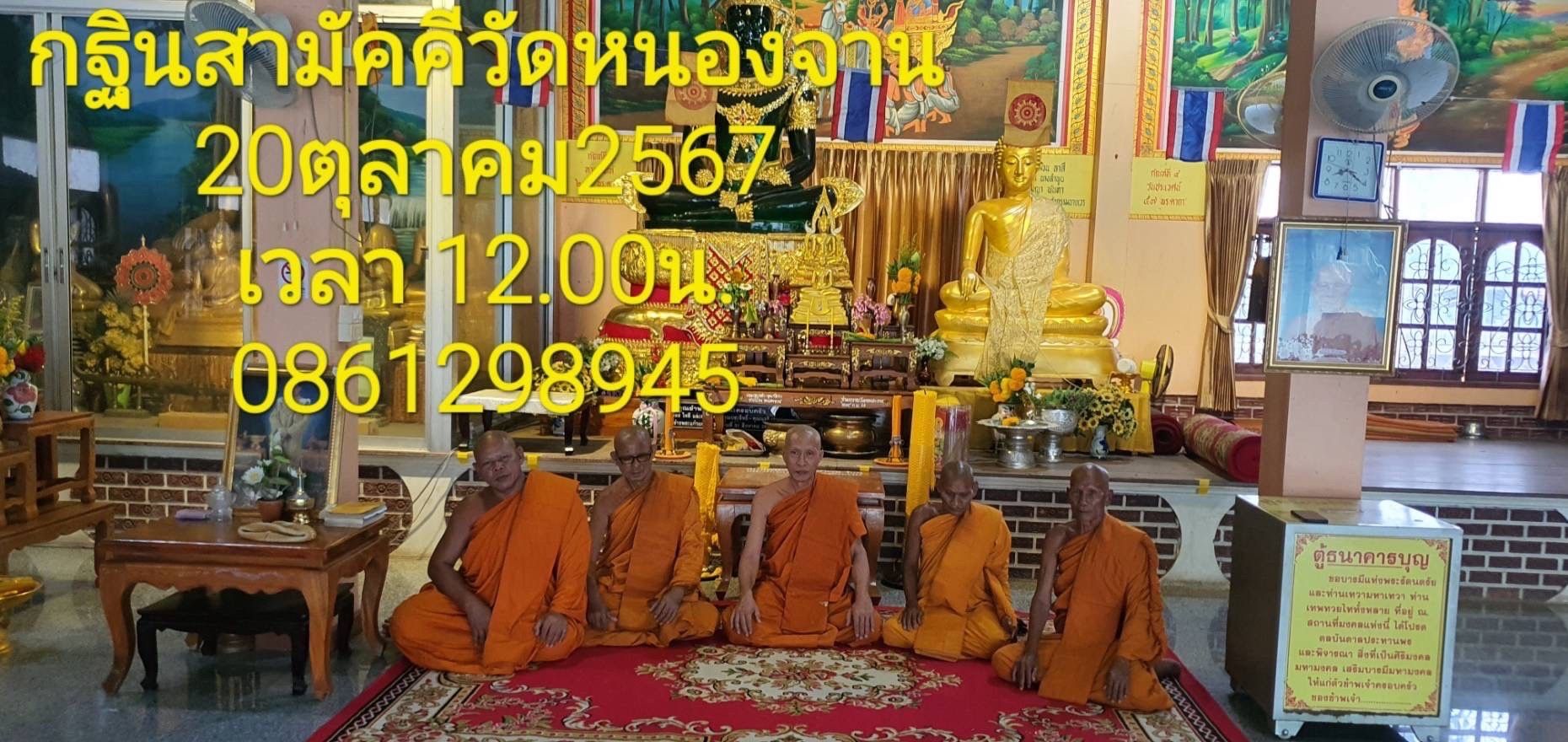 วัดหนองจาน