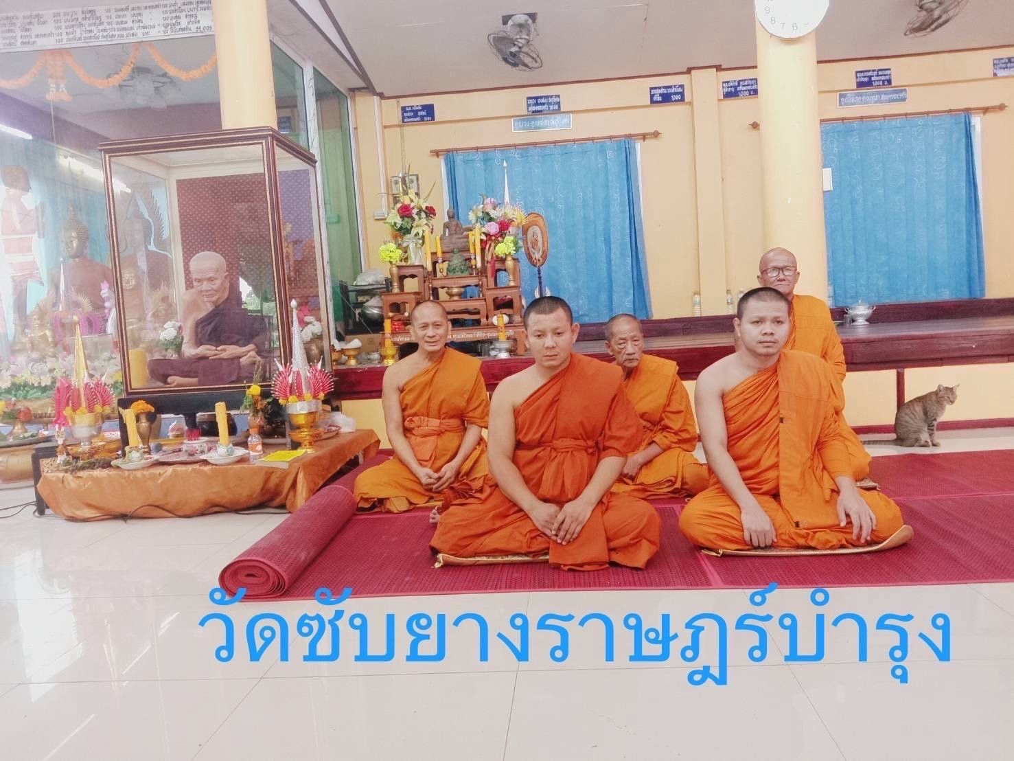 วัดซับยางราษฎร์บำรุง
