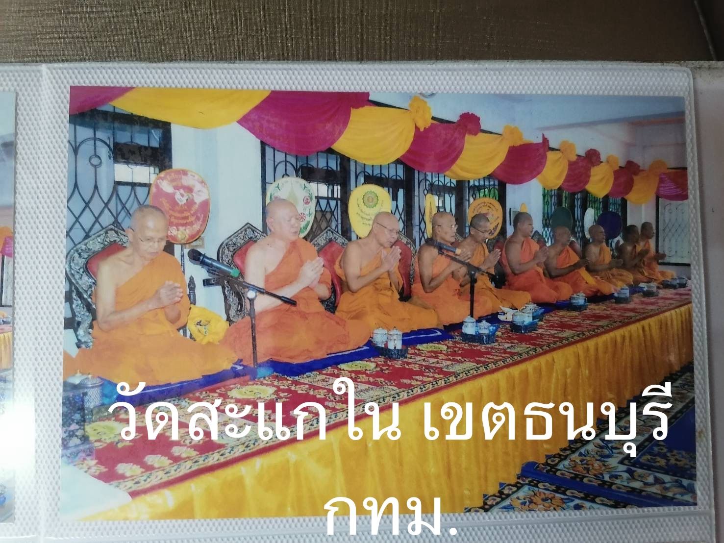 วัดบางสะแกใน