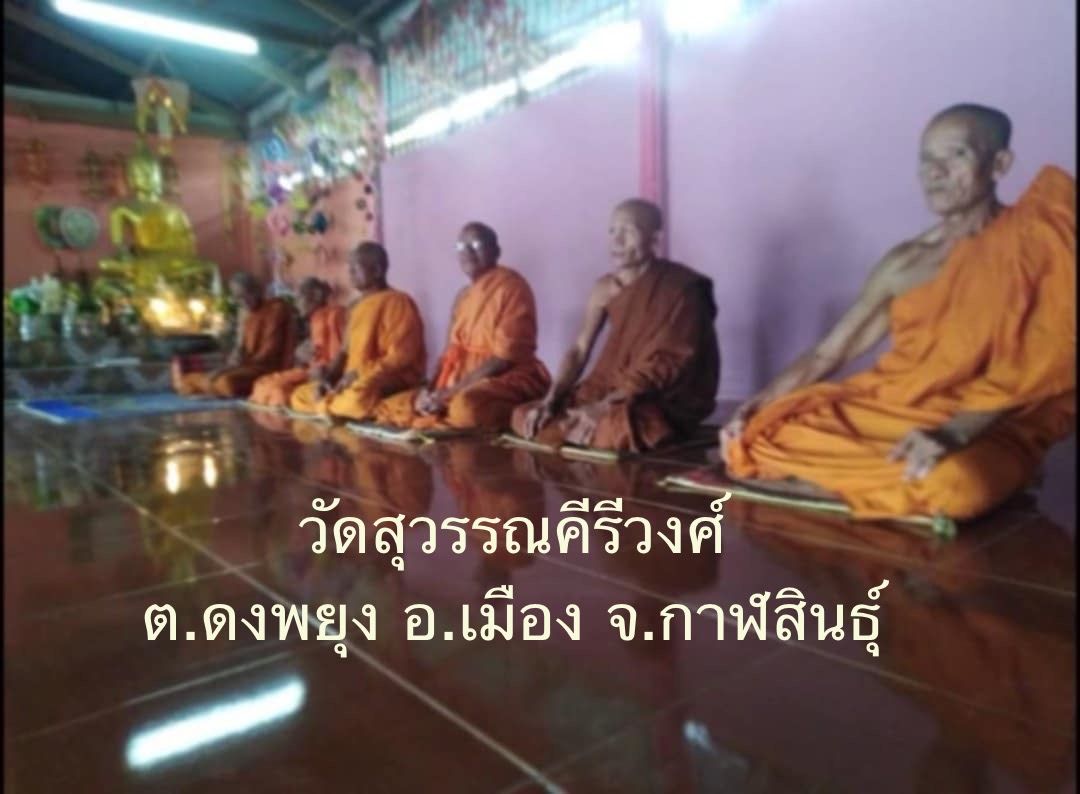 วัดสุวรรณคีรีวงค์