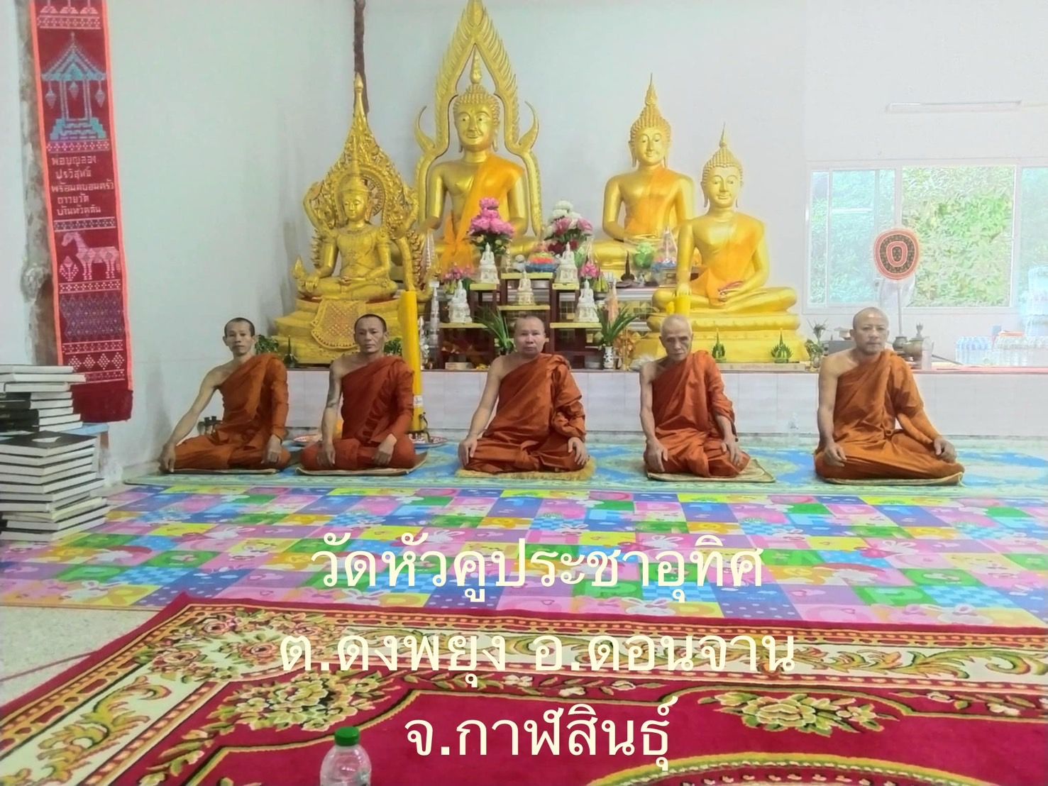 วัดหัวคูดินประชาอุทิศ