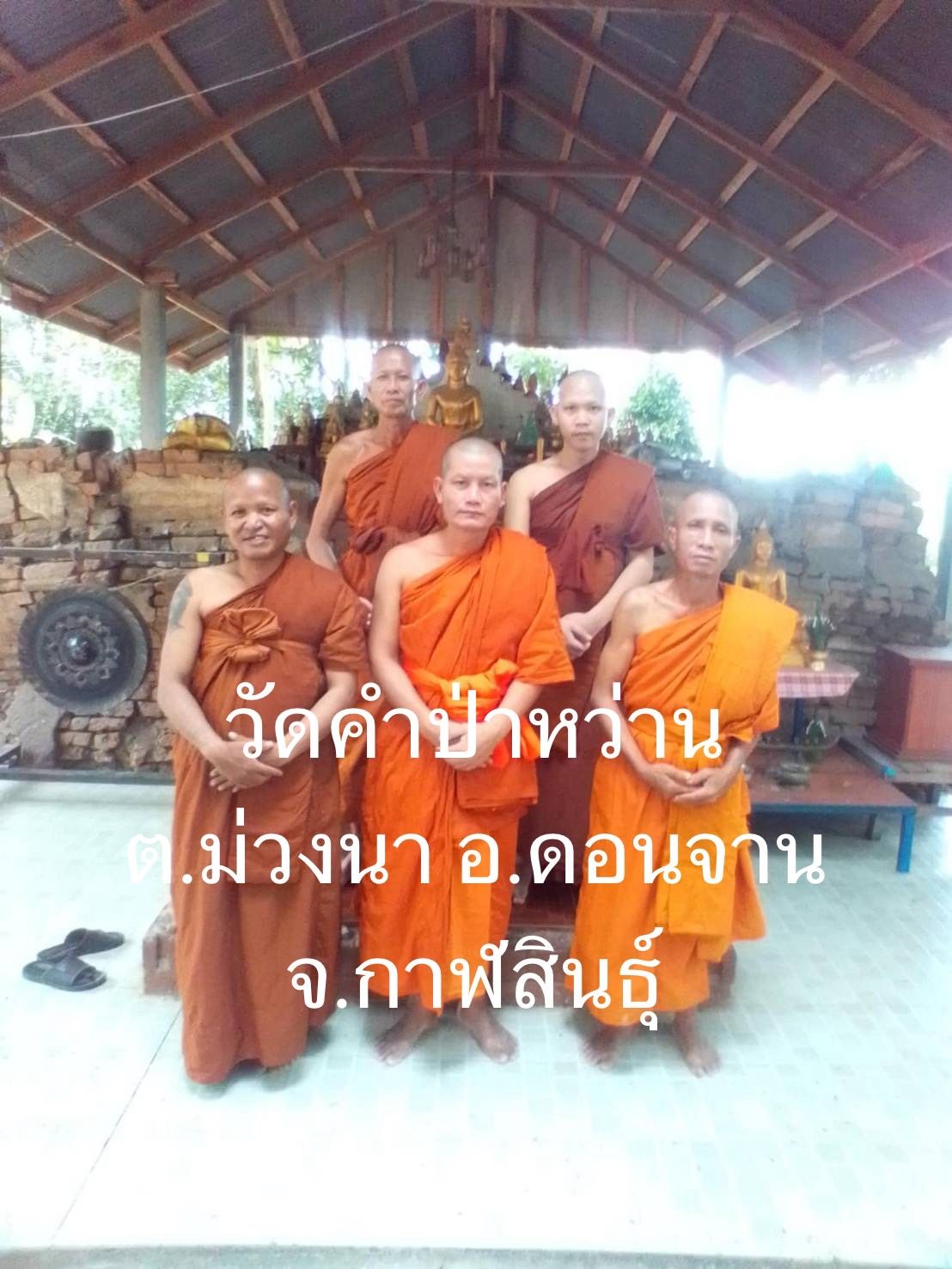 วัดคำป่าหว่าน