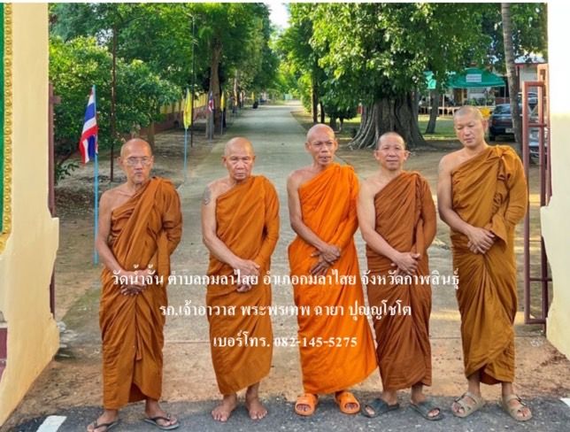 วัดน้ำจั้น