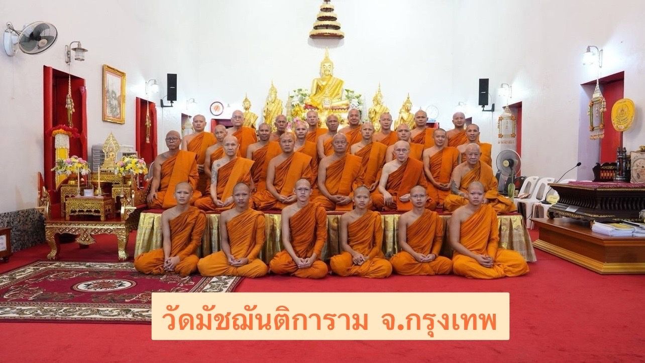 วัดมัชฌันติการาม