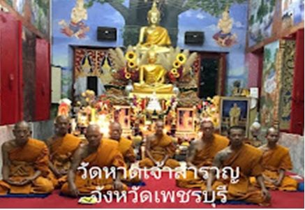 วัดหาดเจ้าสำราญ