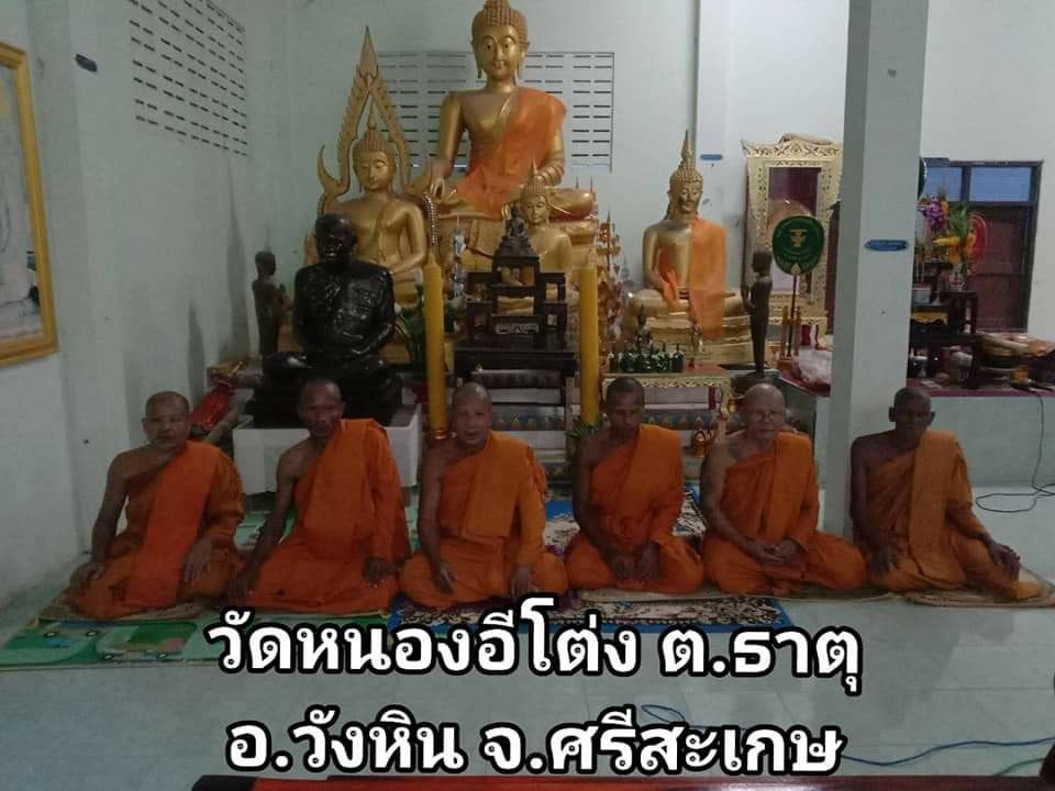 วัดบ้านหนองอีโต่ง