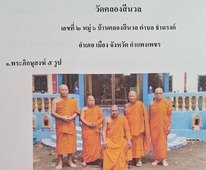 วัดคลองสีนวล