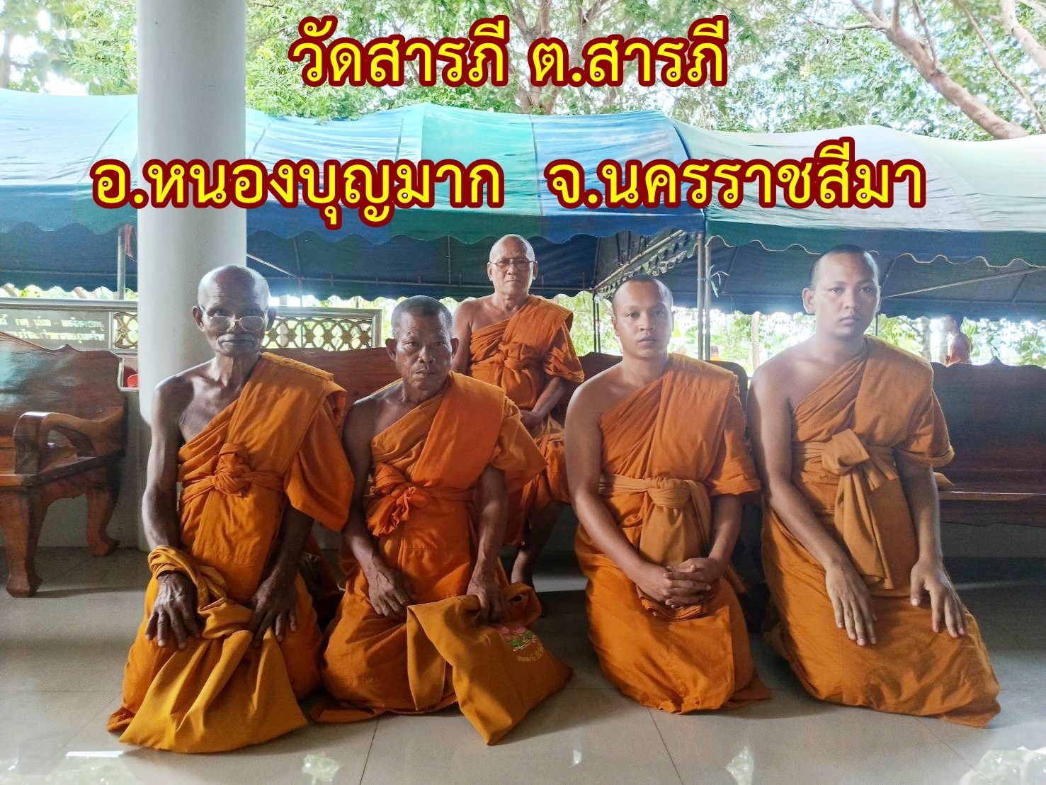วัดสารภี