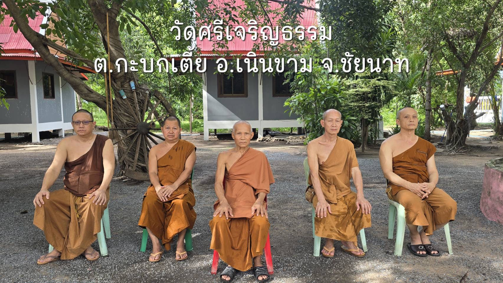 วัดศรีเจริญธรรม