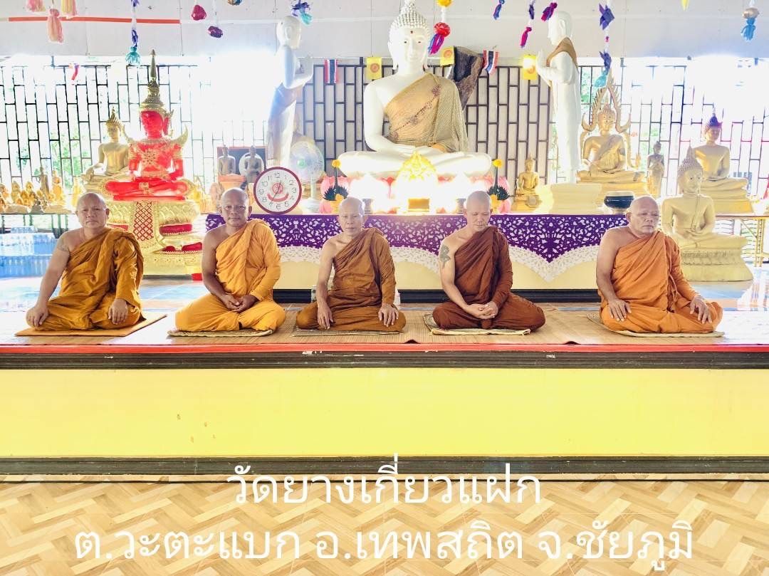 วัดยางเกี่ยวแฝก