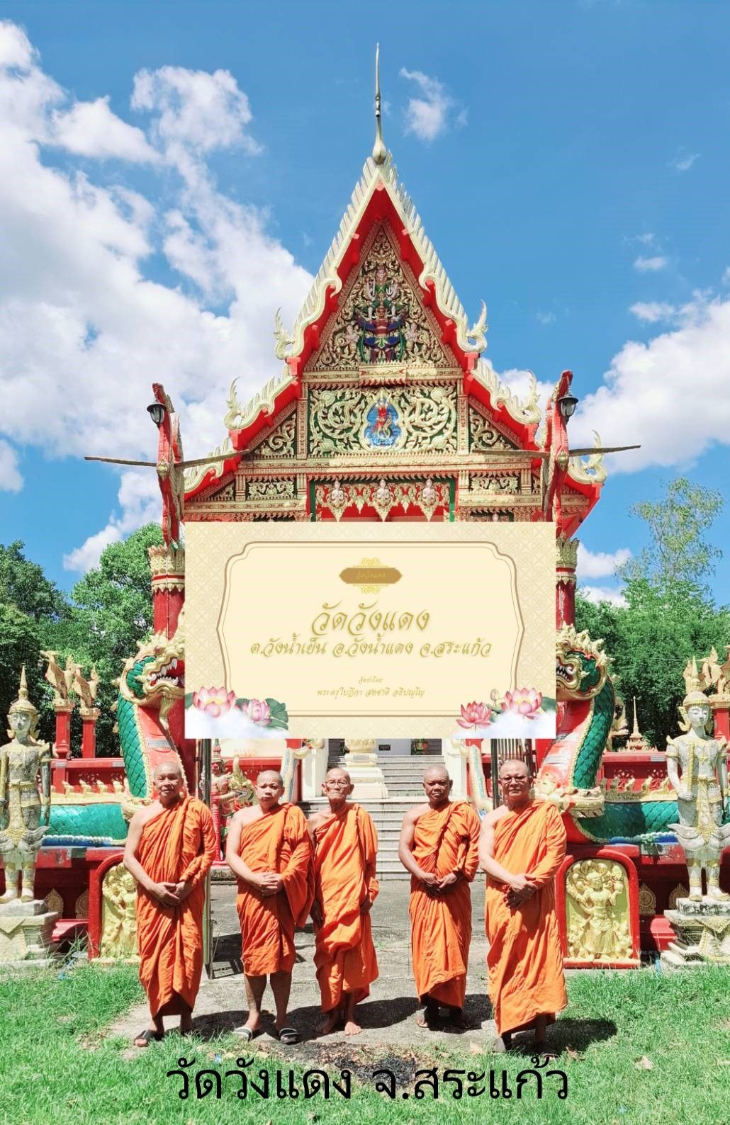 วัดวังแดง