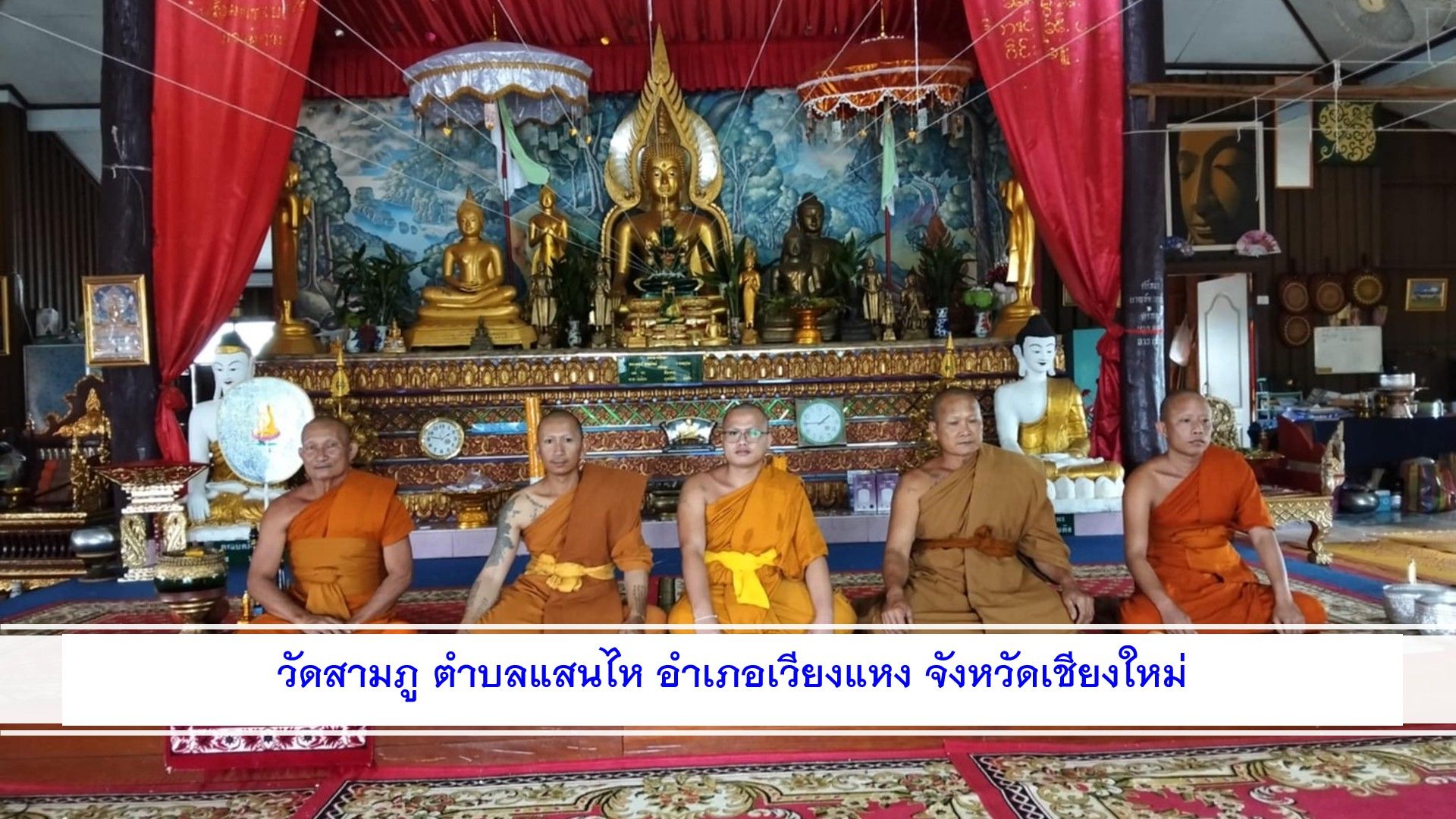วัดสามภู