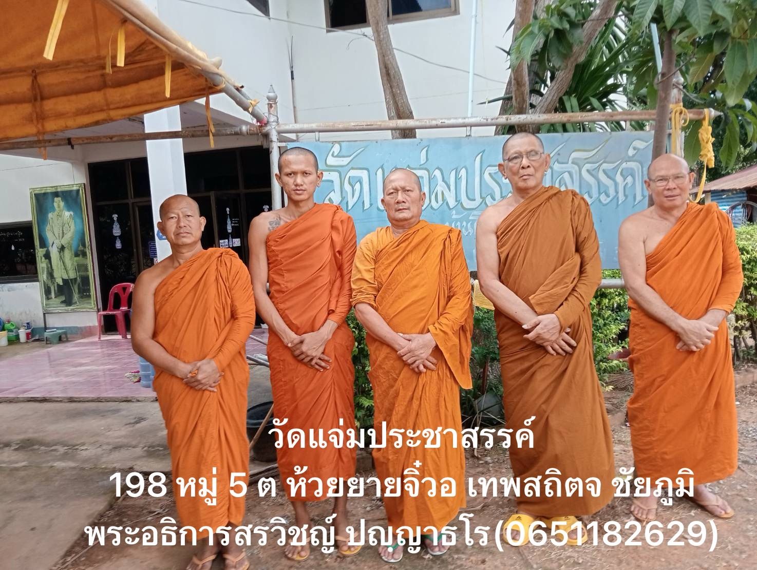วัดแจ่มประชาสรรค์