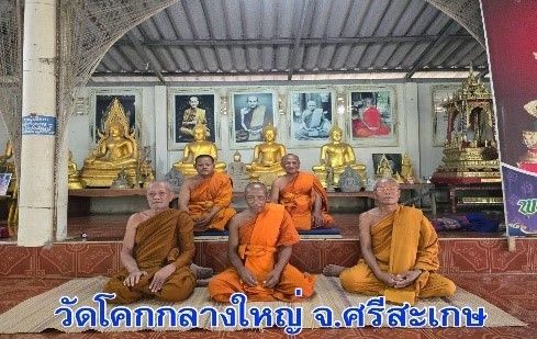 วัดโคกกลาง