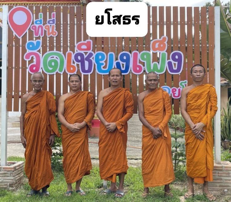 วัดเชียงเพ็ง