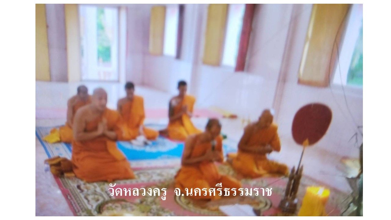วัดหลวงครู