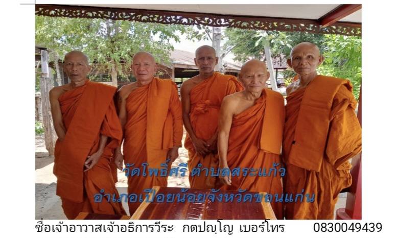 วัดโพธิ์ศรี