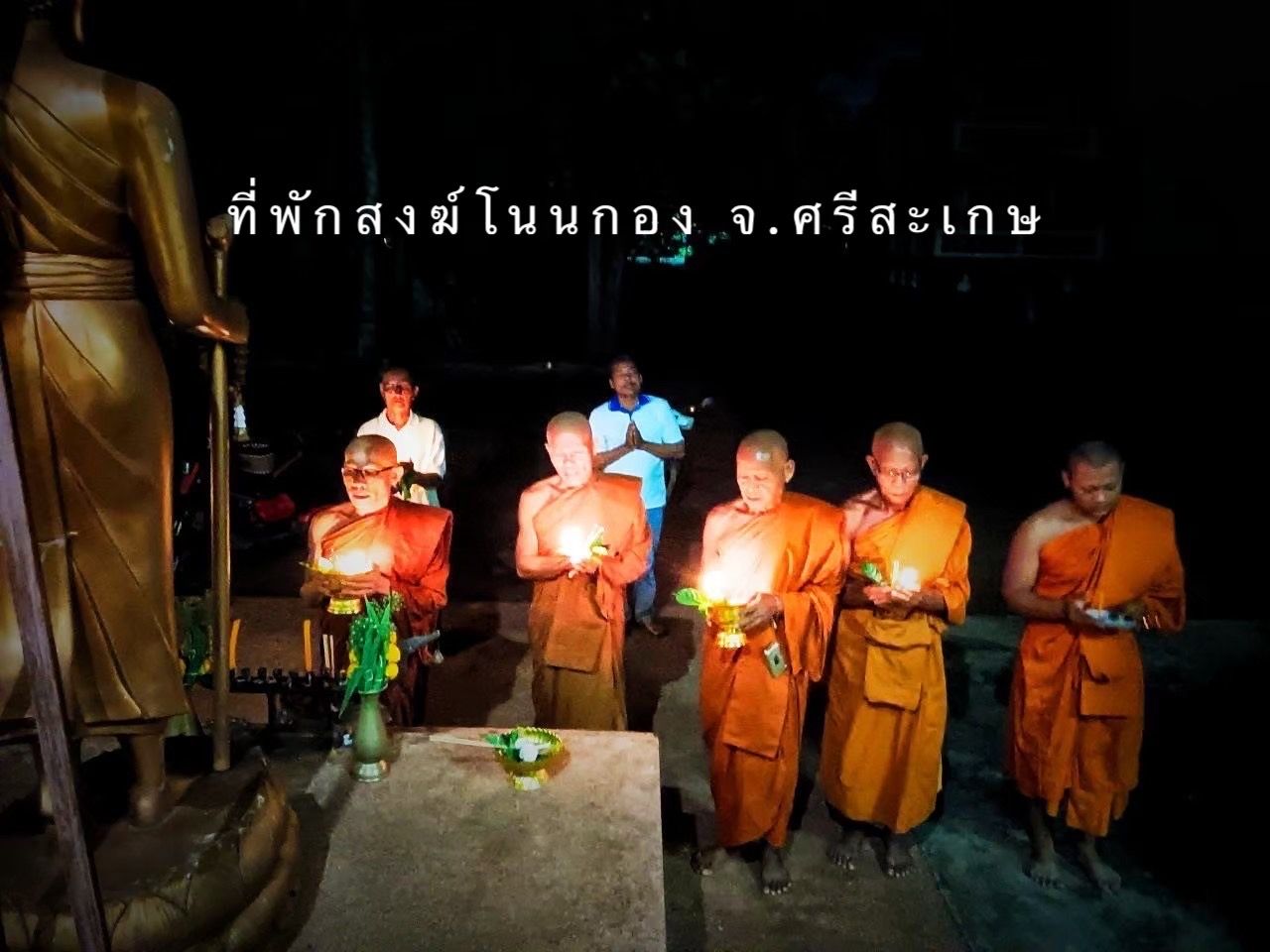 วัดโนนกอง