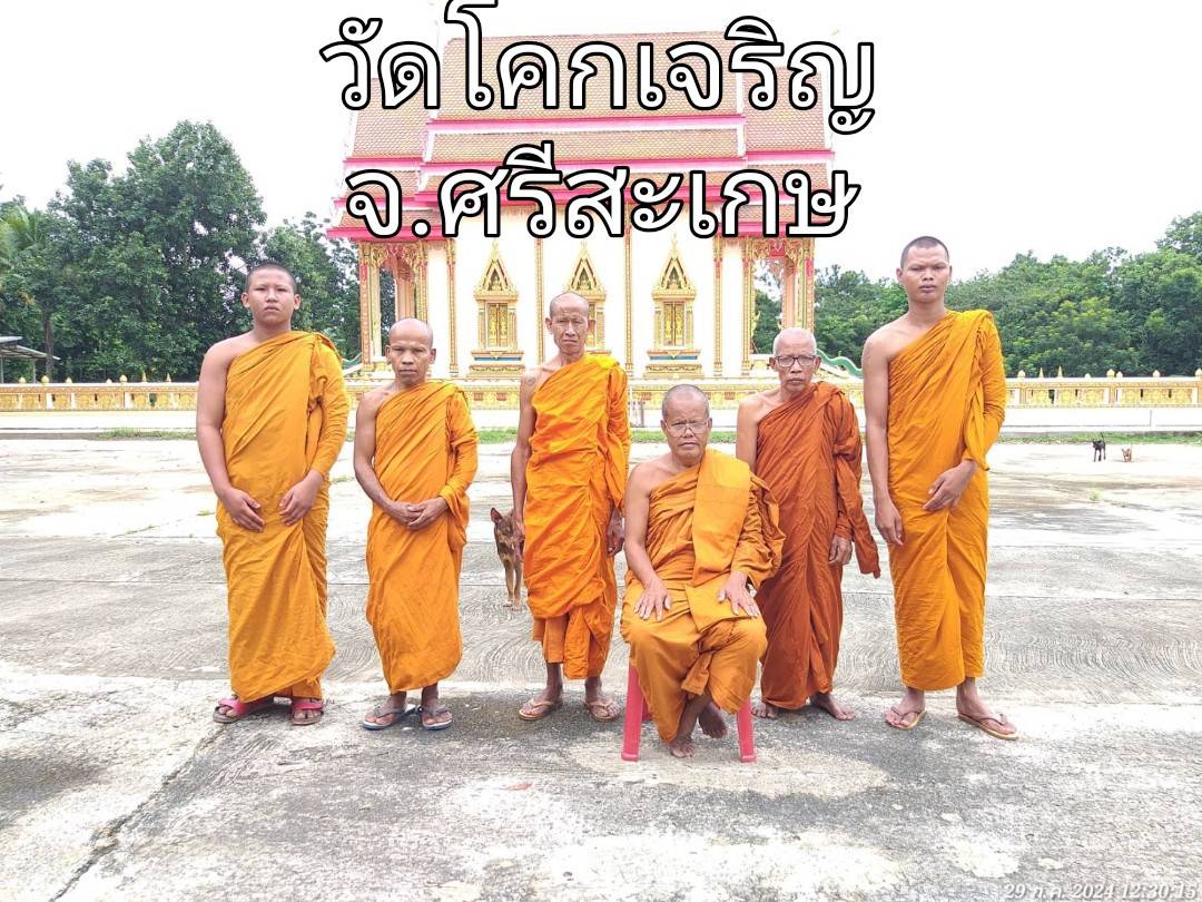 วัดโคกเจริญ