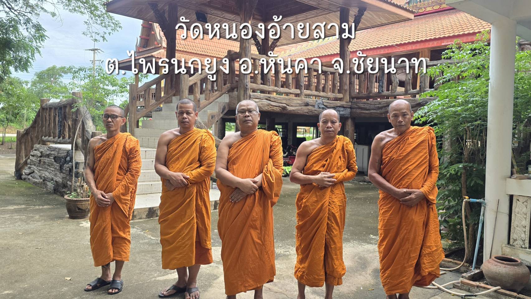 วัดหนองอ้ายสาม