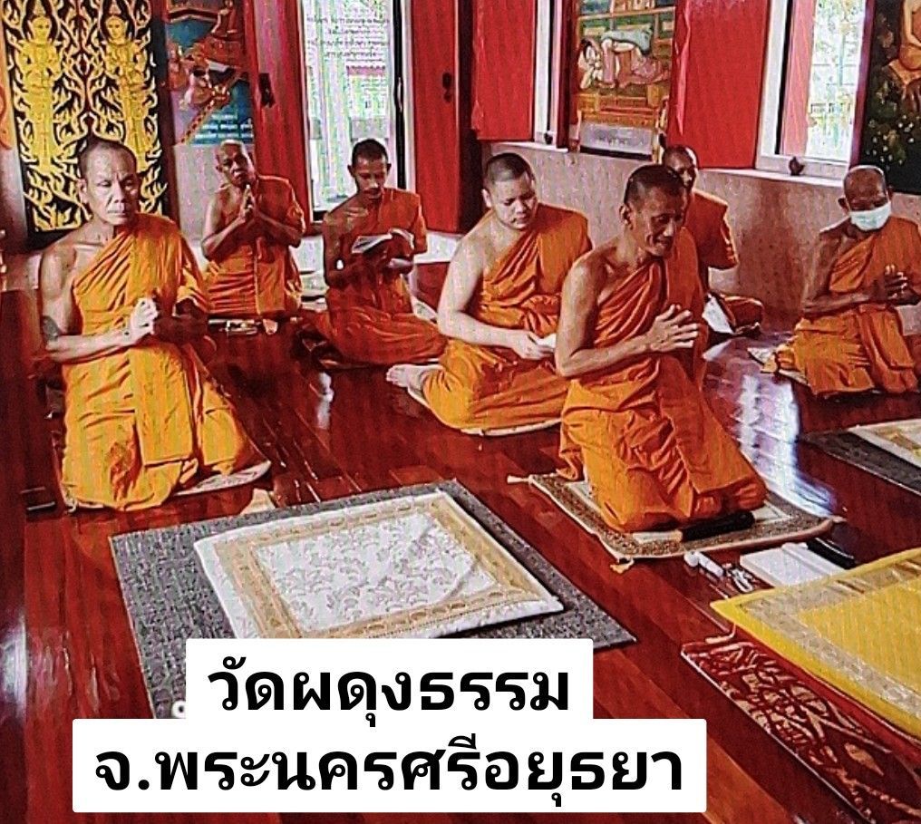 วัดผดุงธรรม