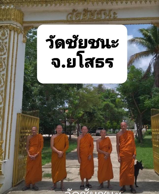 วัดชัยชนะ