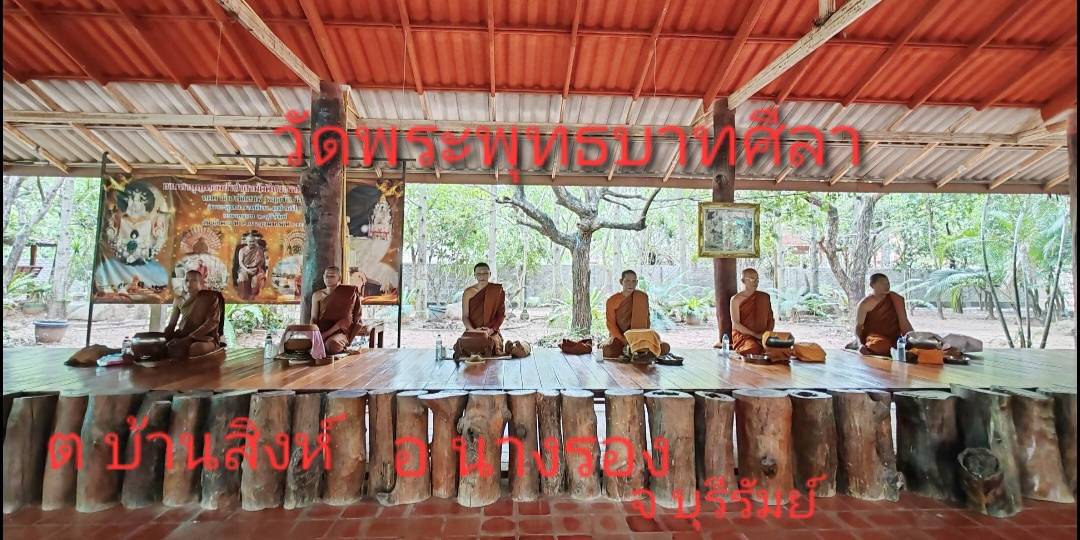 วัดพระพุทธบาทศิลา