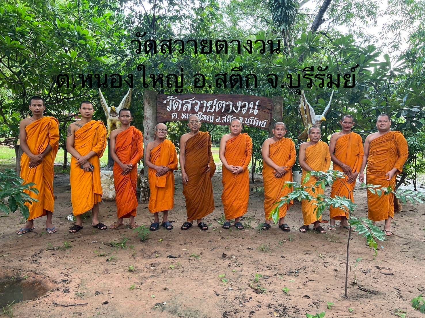 วัดสวายตางวน