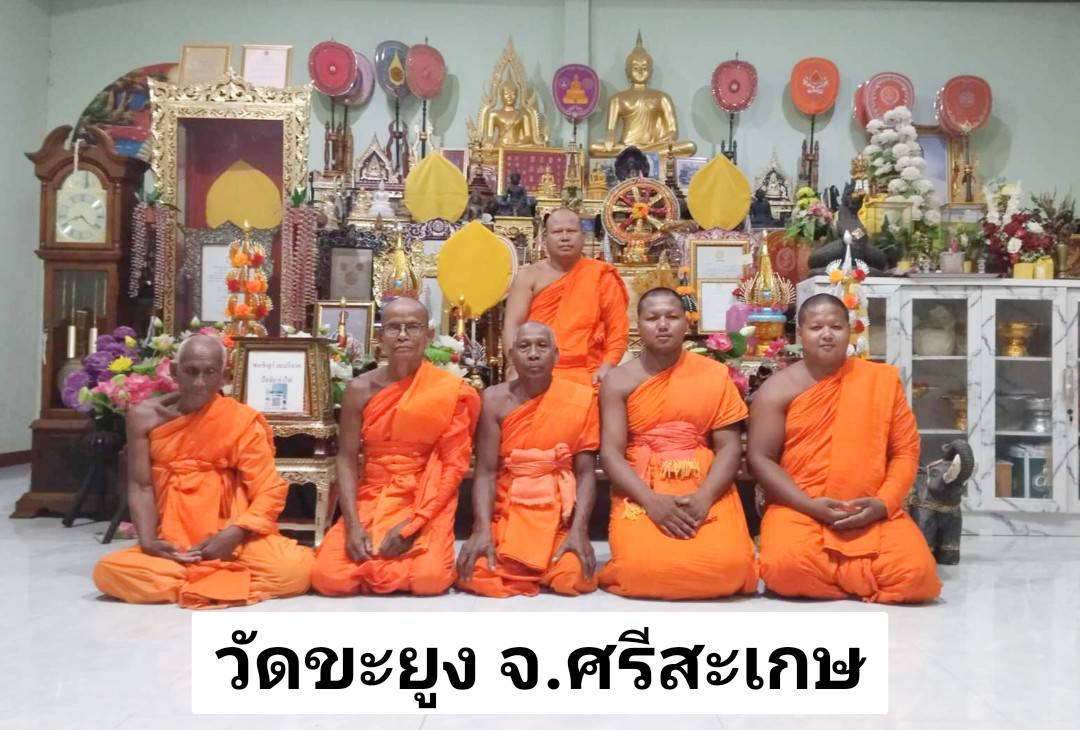 วัดขะยูง