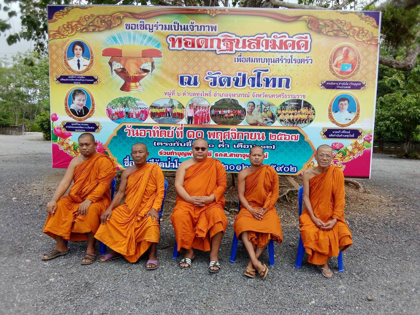 วัดป่าโทก