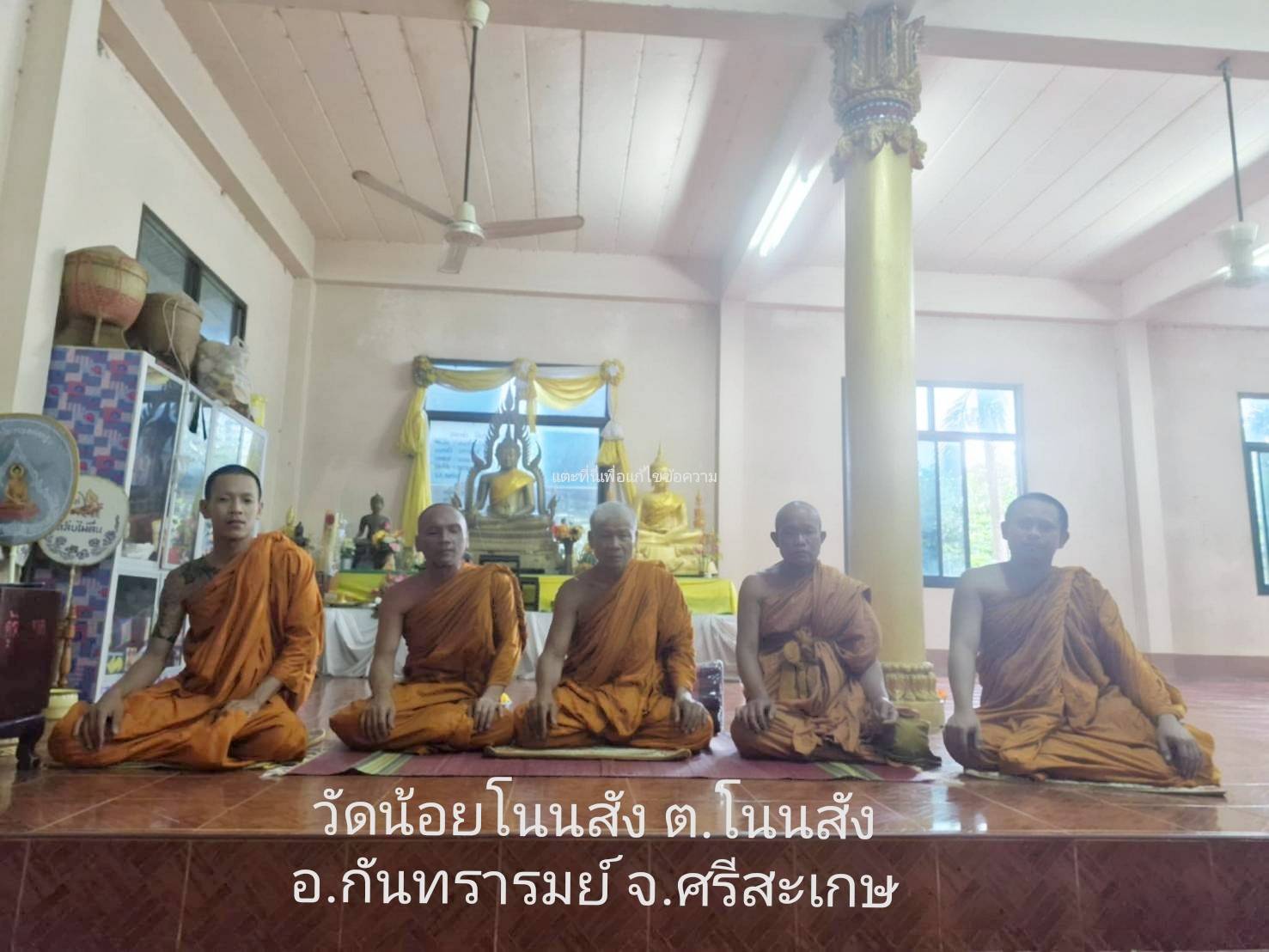 วัดน้อยโนนสัง