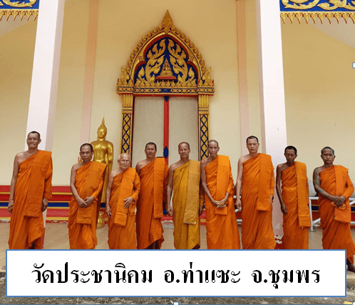วัดประชานิคม