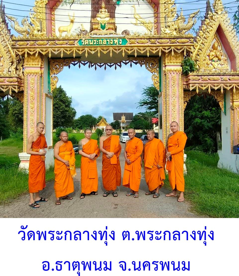 วัดพระกลางทุ่ง