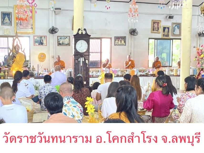 วัดราชวันทนาราม