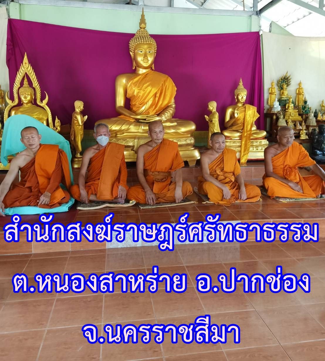 วัดสำนักสงฆ์สำนักสงฆ์ราษฎร์ศรัทธาธรรม