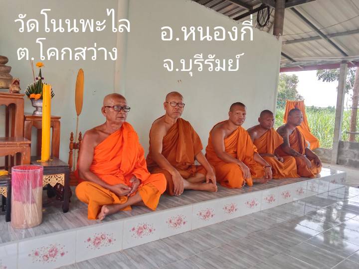 วัดโนนพะไล