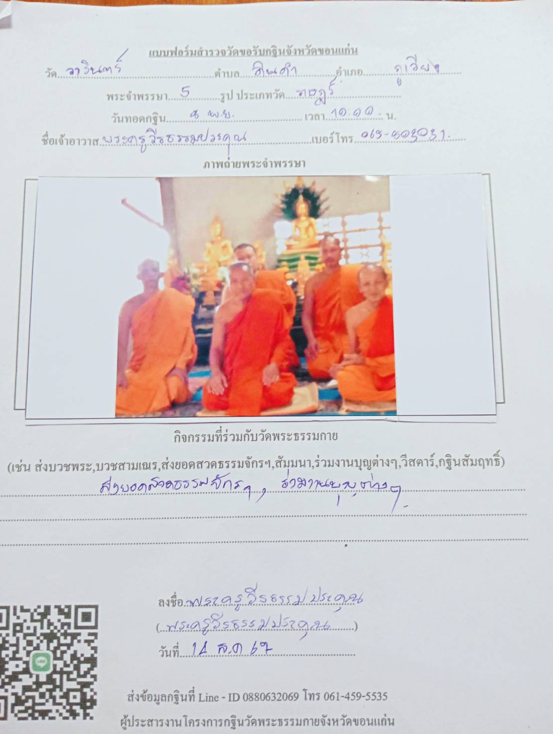 วัดวารินทร์