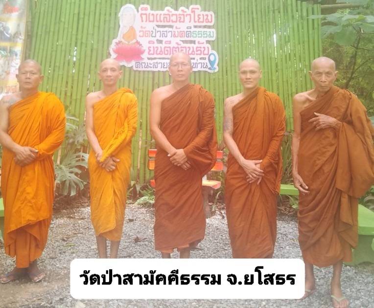 วัดป่าสามัคคีธรรม