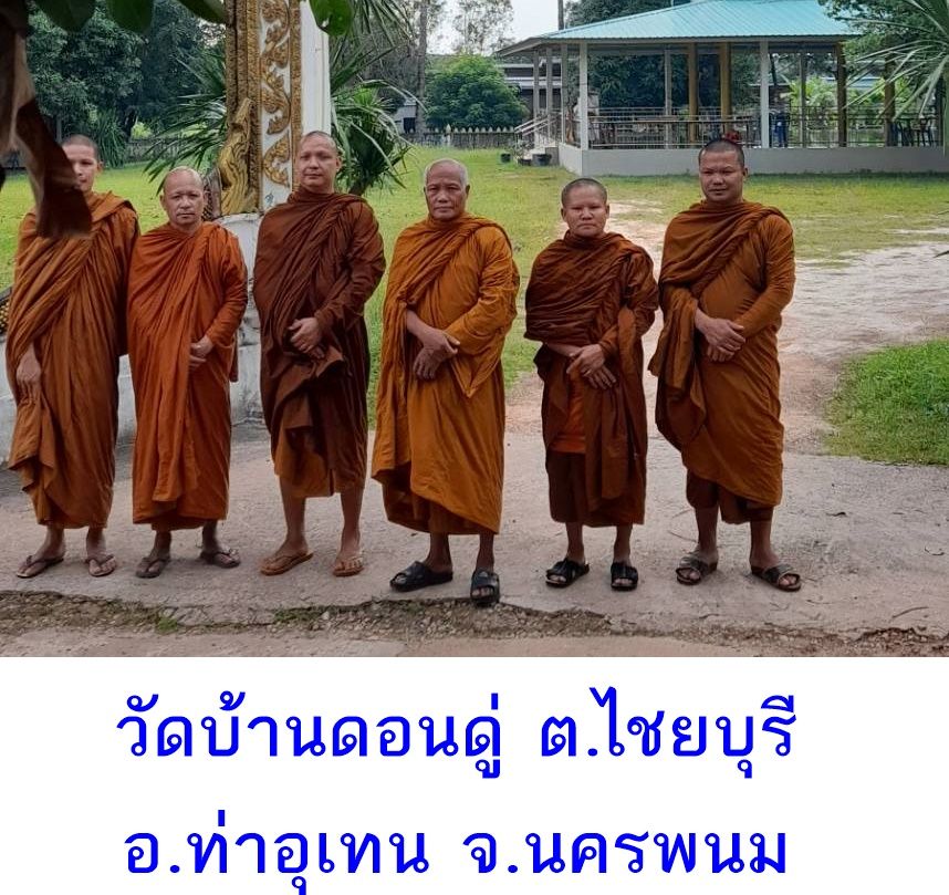 วัดบ้านดอนดู่