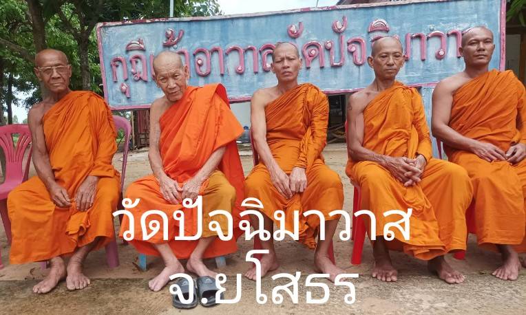 วัดปัจฉิมาวาส