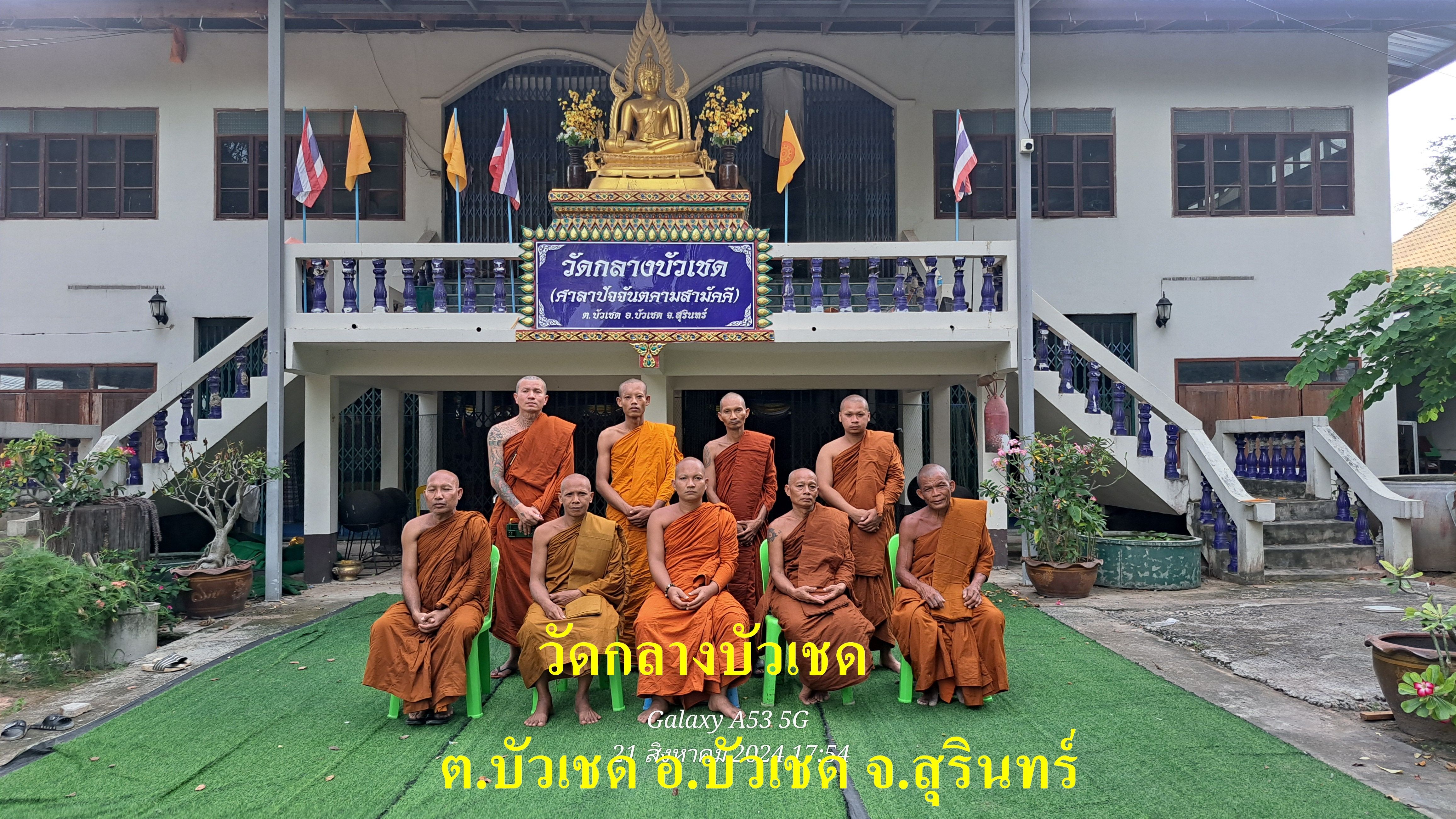 วัดกลางบัวเชด