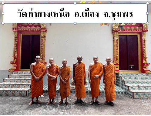วัดท่ายางเหนือ