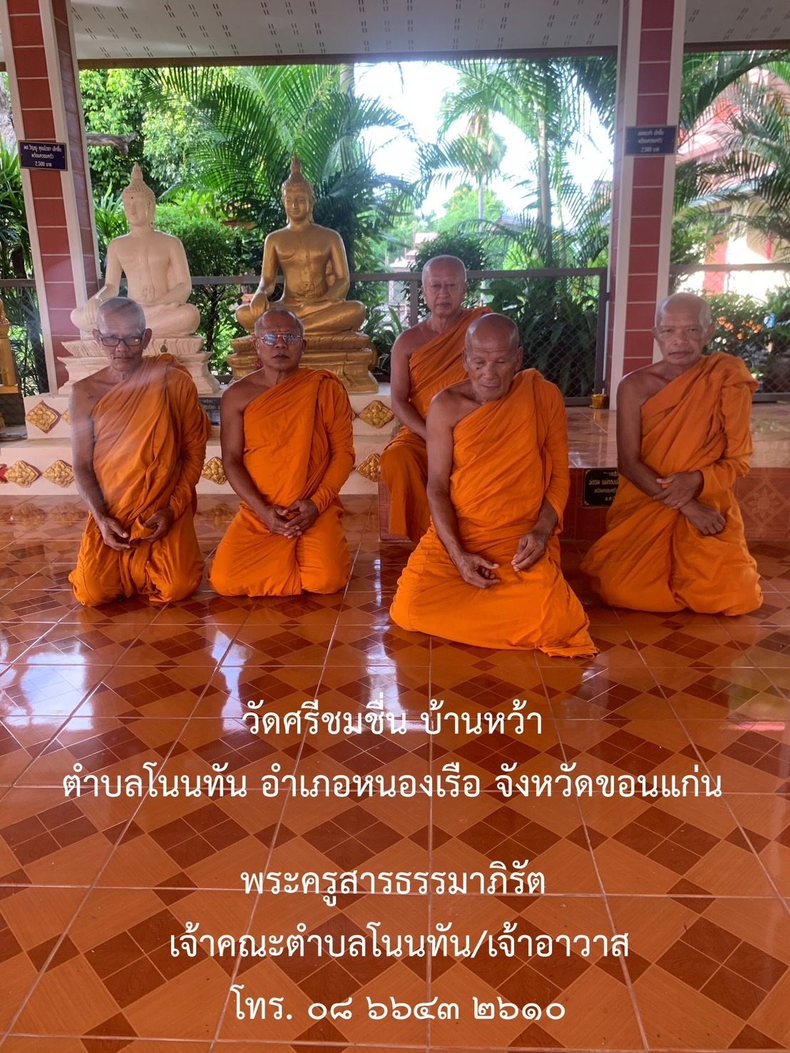 วัดศรีชมชื่น