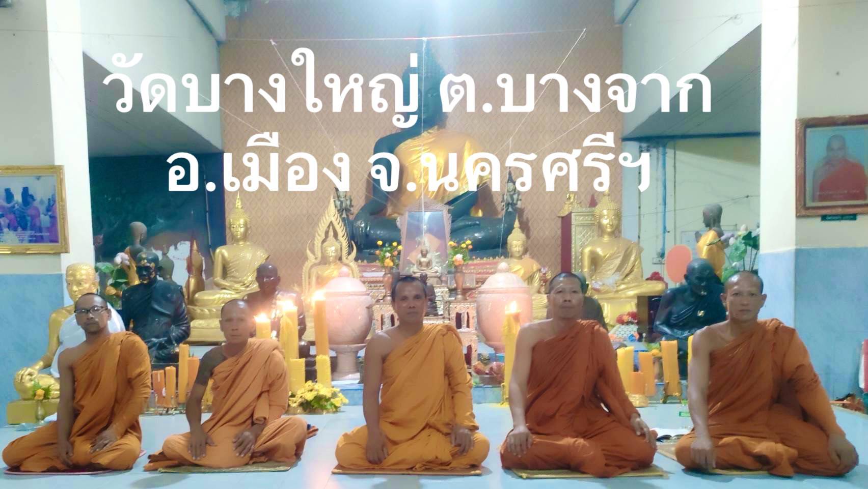 วัดบางใหญ่