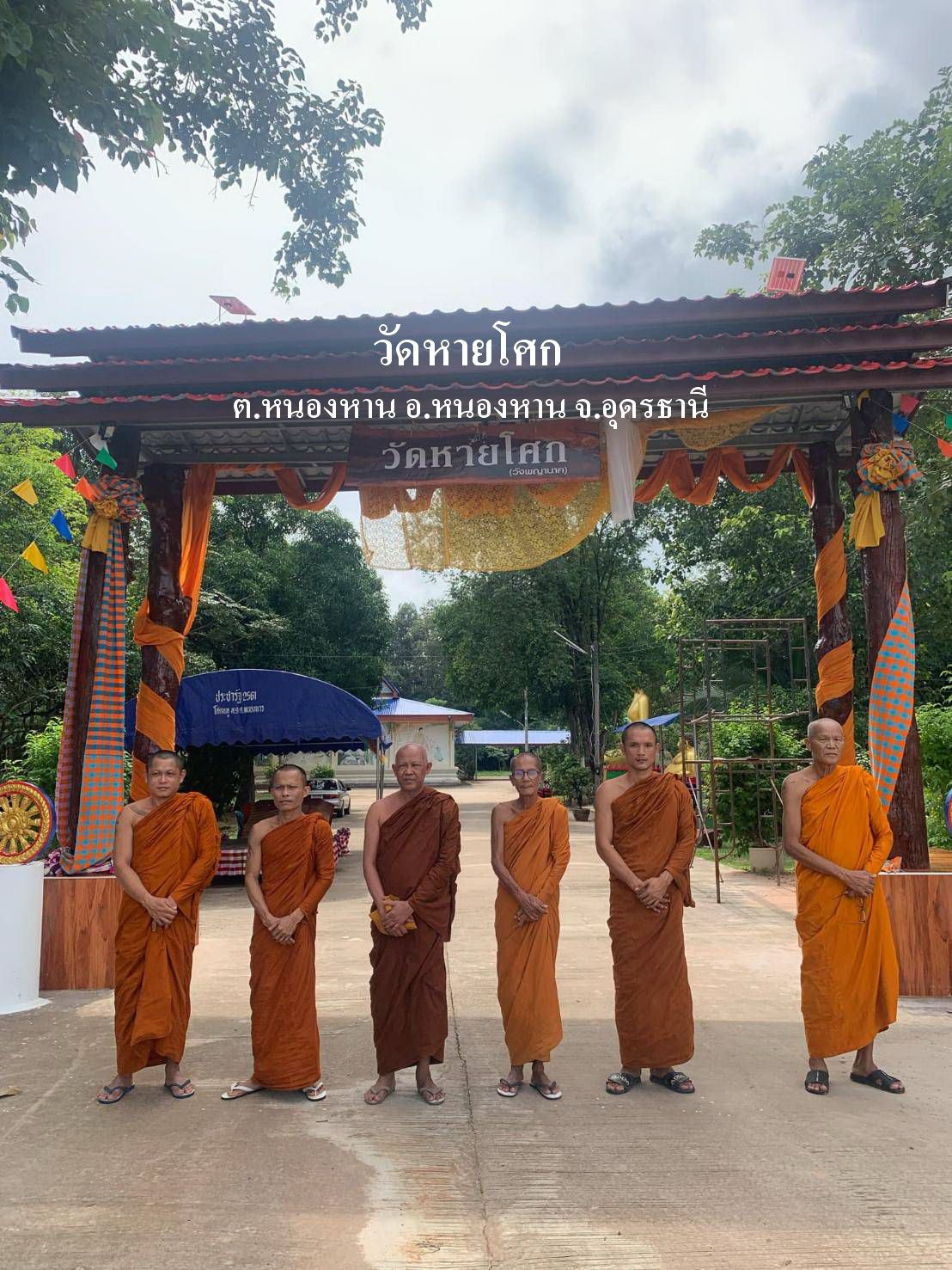 วัดหายโศก